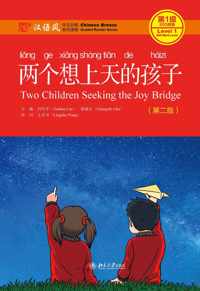 Two Children Seeking the Joy Bridge - Chinese Breeze Graded Reader, Level 1