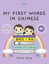 My First Words in Chinese