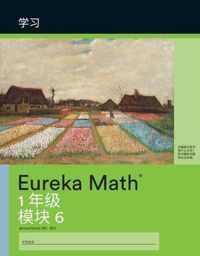 Mandarin- Eureka Math - A Story of Units