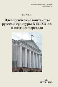 Ideologieskie Konteksty Russkoj Kultury XIX-XX Bb. I Poetika Perevoda