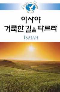 Living in Faith - Isaiah Korean