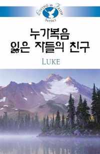 Living in Faith - Luke Korean