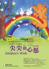  Jianjian's Wish