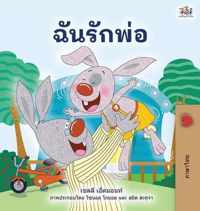 I Love My Dad (Thai children's Book)