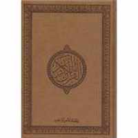 Arabische Koran Bruin