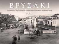 Vrysaki (Greek edition)