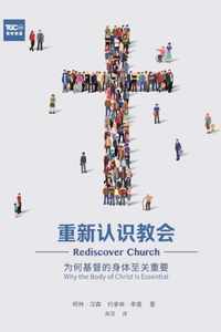  (Rediscover Church) (Simplified Chinese)