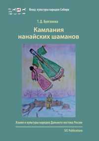 Kamlania nanaiskikh shamanov