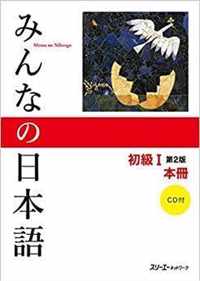 Minna no Nihongo - Honsatsu 1 main textbook + audio-cd