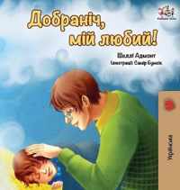 Goodnight, My Love! (Ukrainian edition)