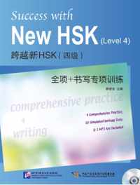 Success with New HSK (Level 4)