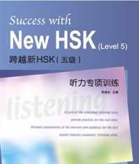 Success with New HSK (Level 5)