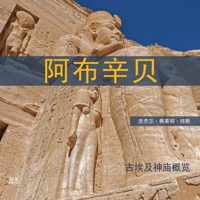 Abu Simbel Chinese Edition