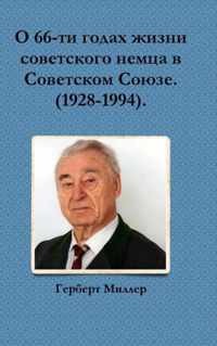 O 66-tn godax xnenn cobetckogo nemua b Cobetckom Co ee. (1928-1994).