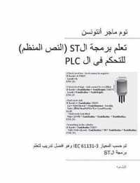 PLC Controls with Structured Text (ST), Monochrome Arabic Edition