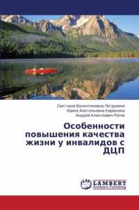 Osobennosti povysheniya kachestva zhizni u invalidov s DTsP
