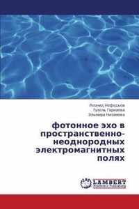 Fotonnoe Ekho V Prostranstvenno-Neodnorodnykh Elektromagnitnykh Polyakh