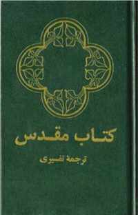 Farsi (Persian) Bible, Hardcover, Green