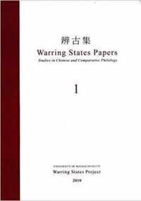 Warring States Papers (Volume 1)