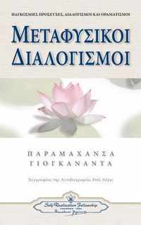 Metaphysical Meditations (Greek)