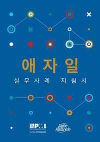 Agile practice guide (Korean edition)