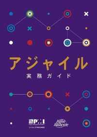 Agile Practice Guide (Japanese)