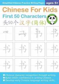 Chinese For Kids First 50 Characters Ages 5+ (Simplified)