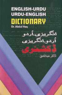 English-Urdu and Urdu-English Combined Dictionary