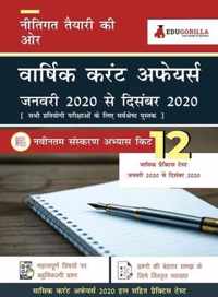 All Current Affairs of 2020 Covers January to December 2020 CA for Competitive Exams MCQ in Hindi by EduGorilla