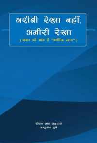 Garibi Rekha Nahi, Amiri Rekha- Samay KI Mang Hai Aarthik Nayay