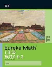 Mandarin- Eureka Math - A Story of Units