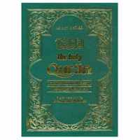 The Holy Qur'an