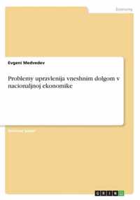 Problemy upravlenija vneshnim dolgom v nacionaljnoj ekonomike