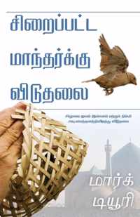 Ciraippatta mantarkku vitutalai (Liberty to the Captives Tamil Version)