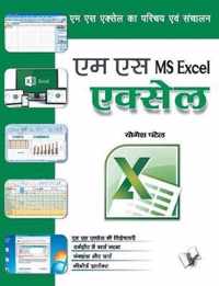 Ms Excel