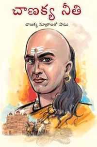 Chanakya Neeti with Chanakya Sutra Sahit