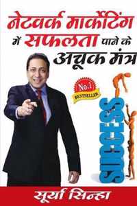 Network Marketing Mein Safalta Pane Ke Achook Mantra