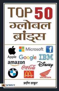 Top 50 Global Brands