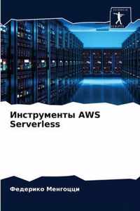  AWS Serverless