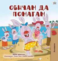 I Love to Help (Bulgarian Book for Children)