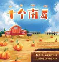 Shi Ge Nan Gua Ten Little Pumpkins