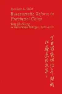 Bureaucratic Reform in Provincial China - Ting Jih-Chang in Restoration Kiangsu 1867