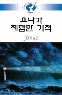 Living in Faith - Jonah Korean