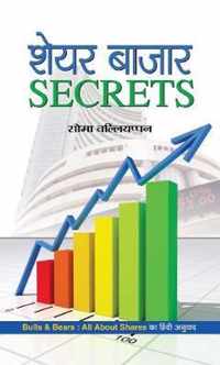 Share Bazar Secrets