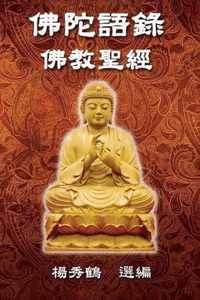 Buddha's Words - Buddhism Bible