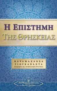 The Science of Religion (Greek)