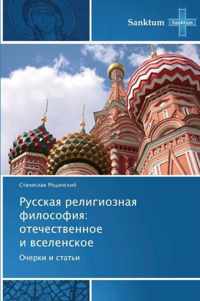 Russkaya Religioznaya Filosofiya