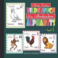 Mein erstes Bilderbuch des arabischen Alphabets: Lerne das Alphabet und die ersten Wörter auf Arabisch - Ein zweisprachiges deutsch-arabisches Bilderb