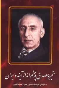 Mossadegh & the Future of Iran