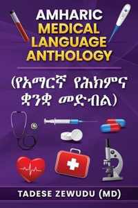 Amharic Medical Language Anthology (   )